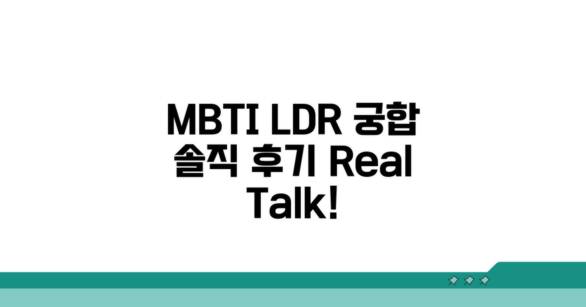 MBTI 궁합, 장거리연애 솔직 후기