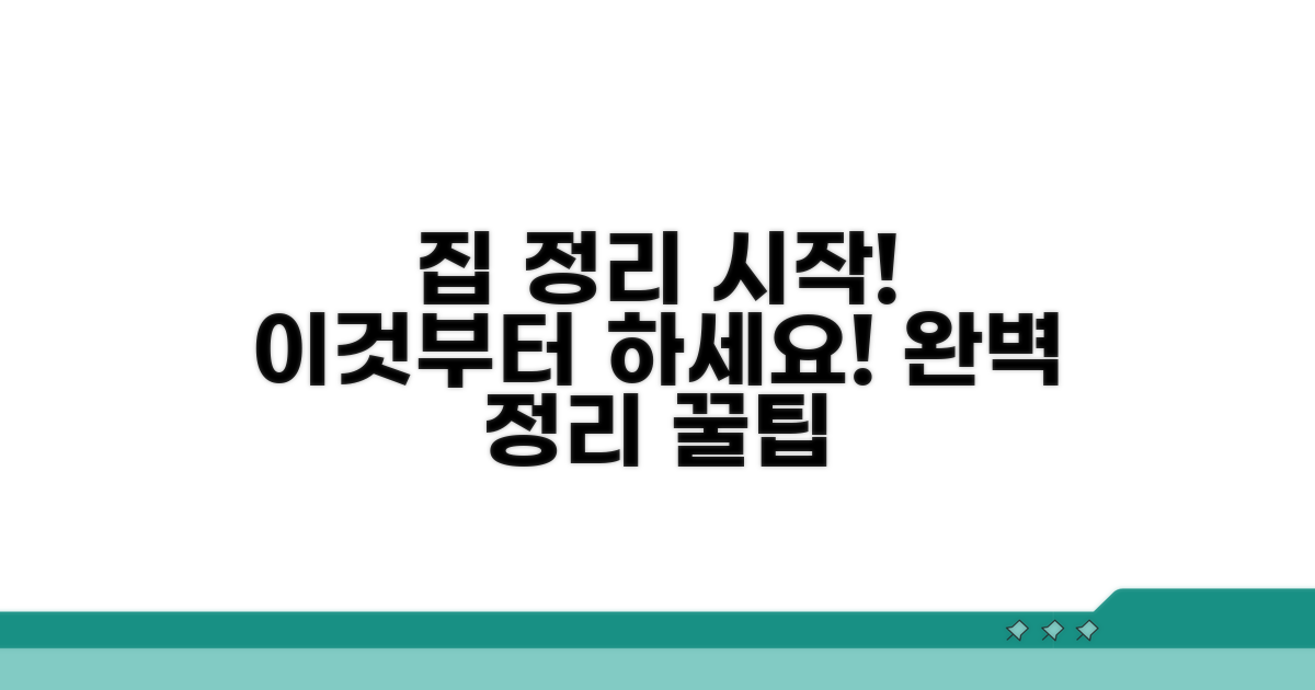 집 안 물건 정리, 이것부터 시작!