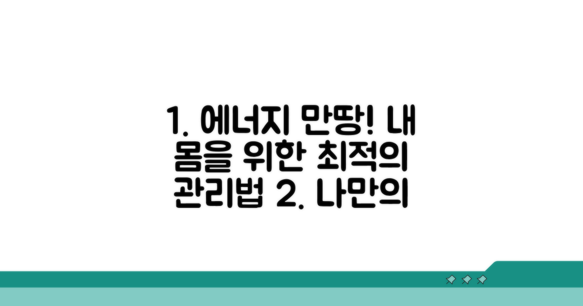 나를 위한 완벽한 에너지 관리법