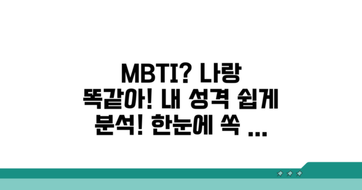 따라가기 편한 성격 유형 분석