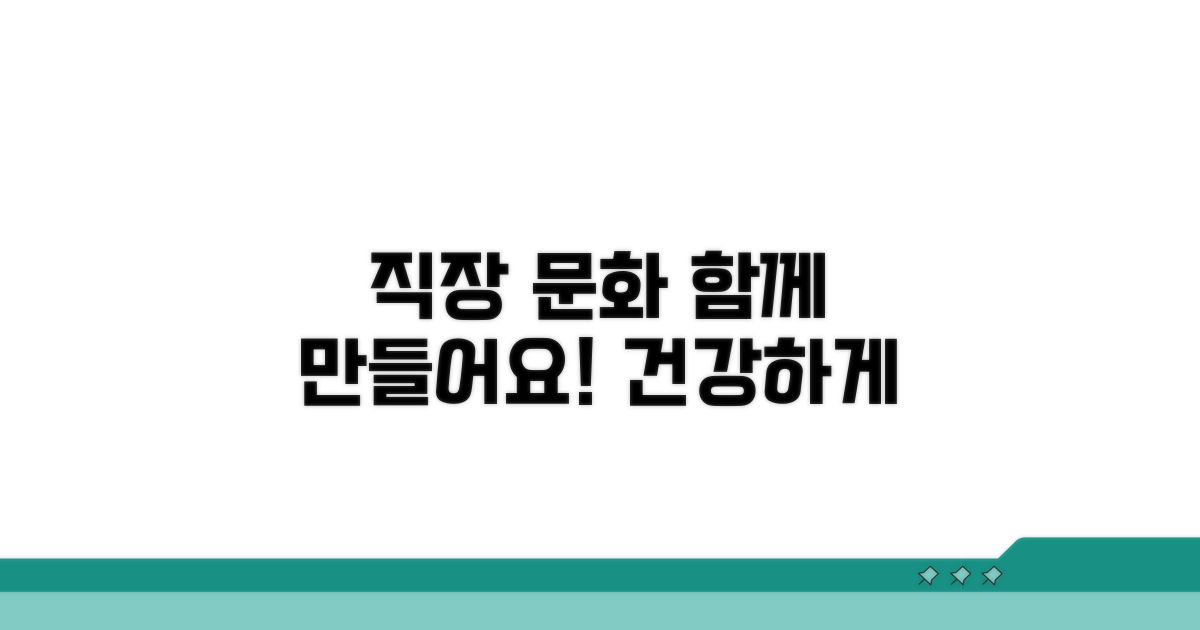 건강한 직장 문화 만들기