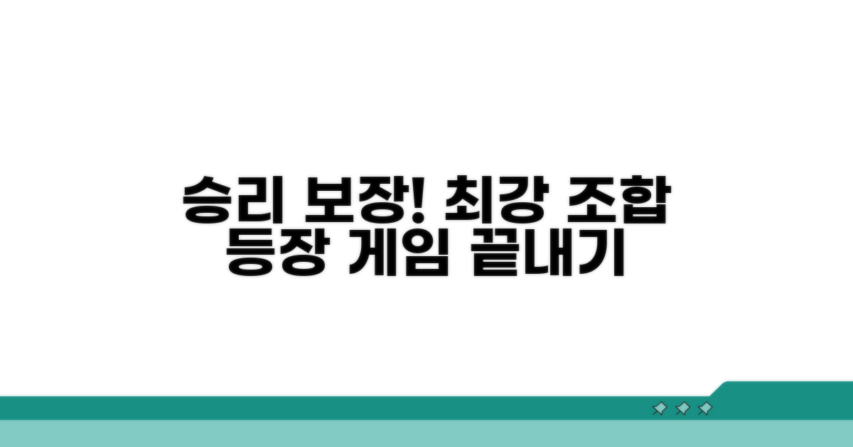 이 조합이면 게임 승리 보장