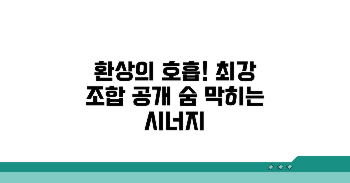 환상의 호흡 자랑하는 조합 공개