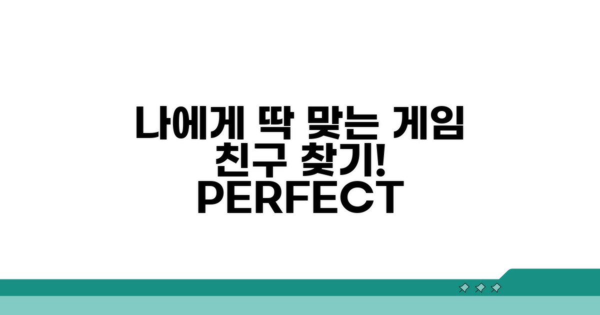 나에게 딱 맞는 게임친구 찾기