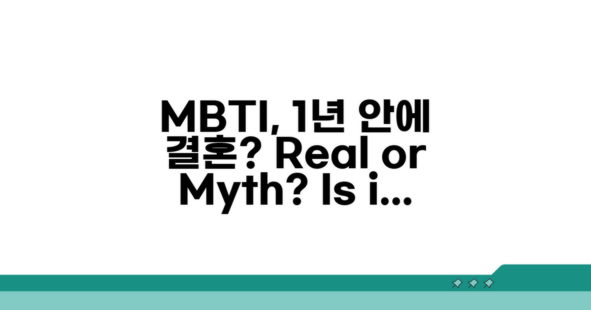 1년 안에 결혼하는 MBTI, 정말 있을까?