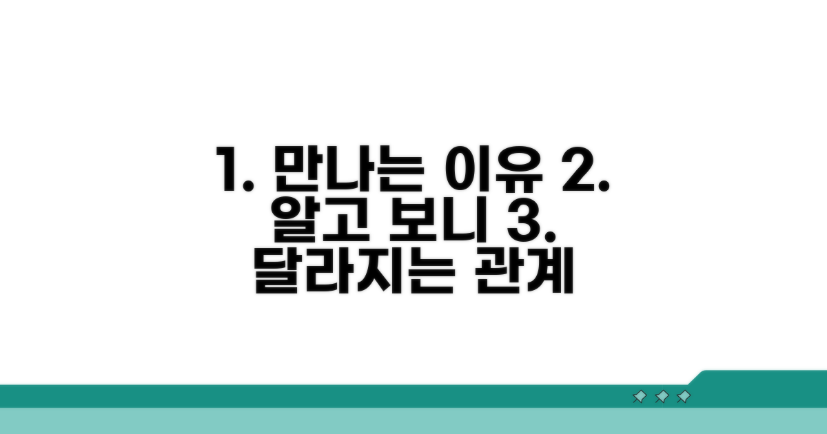 관심 없어도 일단 만나는 이유