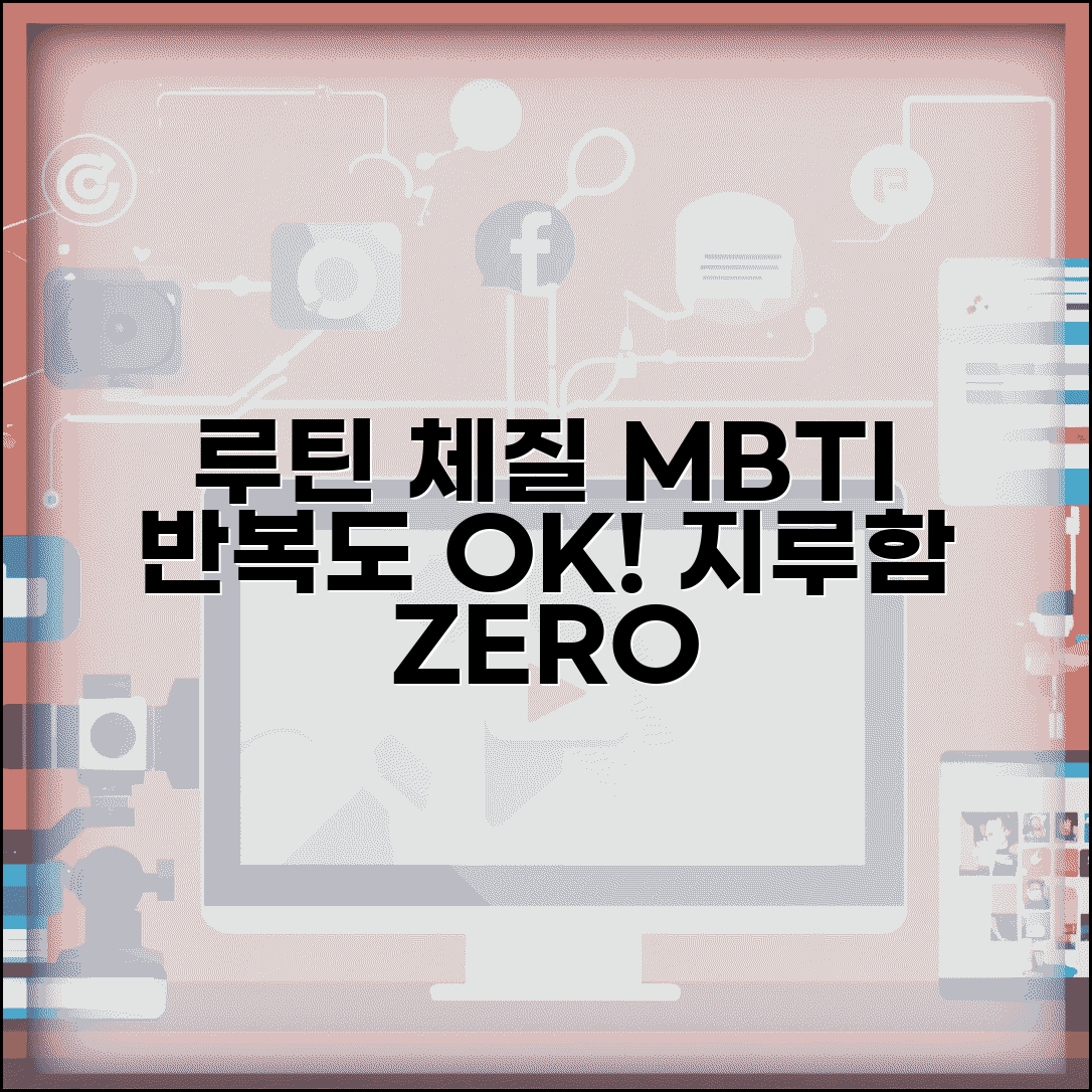 루틴 업무 잘 견디는 MBTI | 반복적인 일도 지루하지 않은 성격