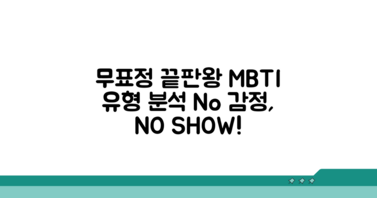 무표정 끝판왕 MBTI 유형 분석