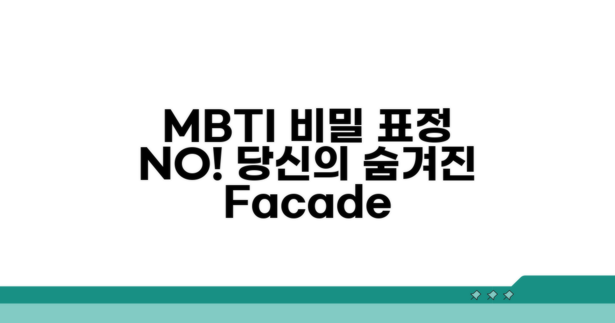 표정 없는 당신의 MBTI 비밀