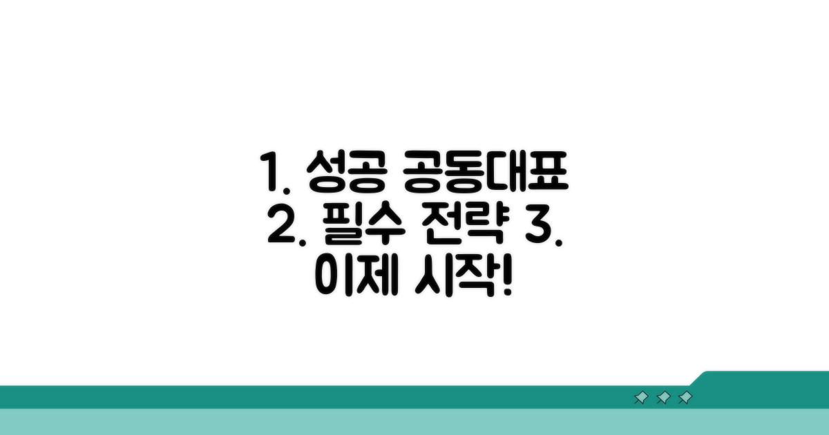 성공적인 공동대표 되는 법