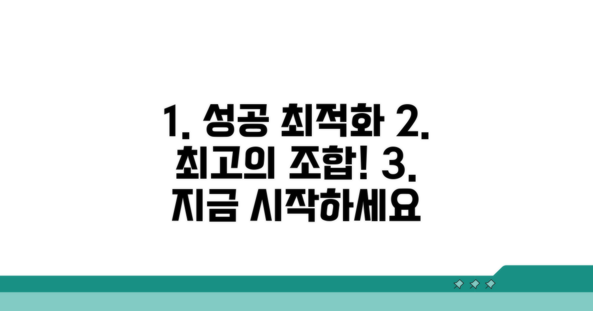 최적의 조합으로 성공하세요