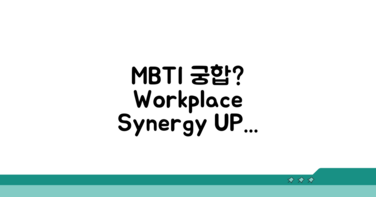 MBTI 궁합, 업무 시 유의할 점