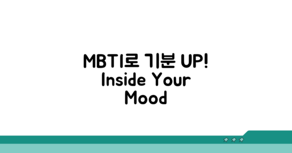 MBTI로 기분 캐치하는 꿀팁