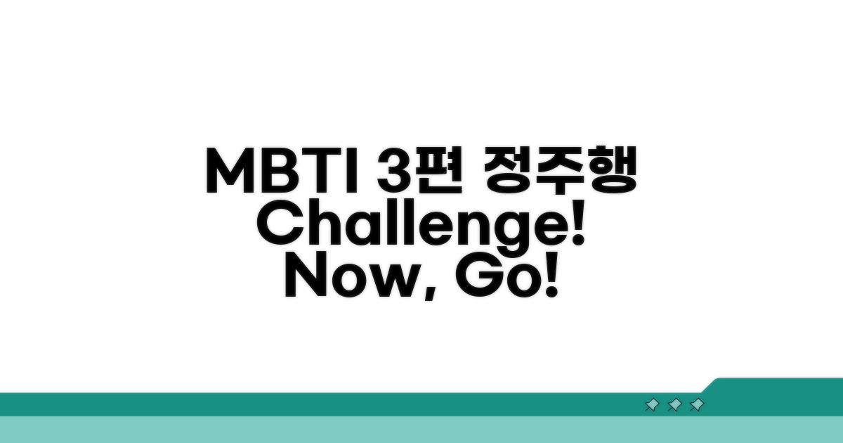 하루 3편 정주행 가능한 MBTI