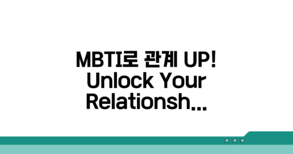 관계 개선 위한 MBTI 활용법