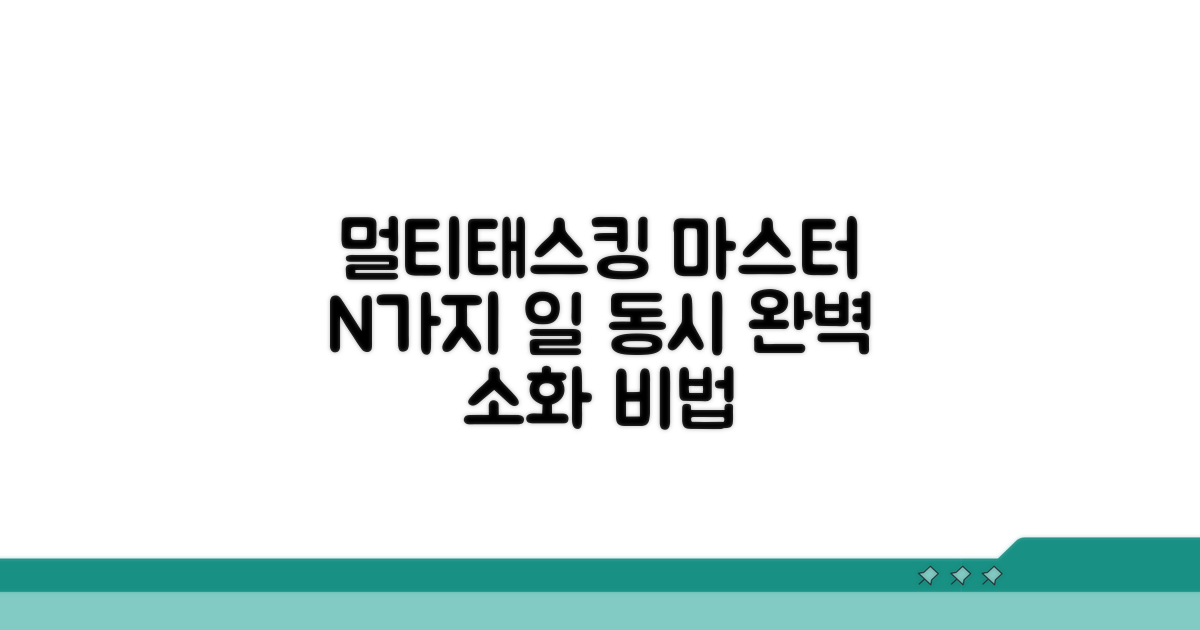 동시에 여러 일 잘하는 유형 특징