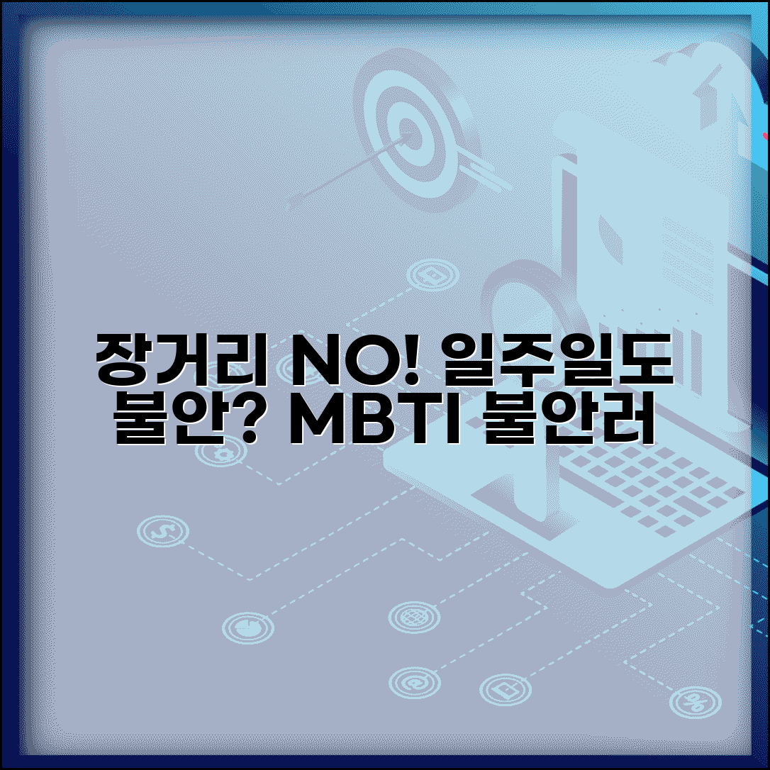 장거리 연애 못 견디는 MBTI | 일주일만 떨어져도 불안한 성격