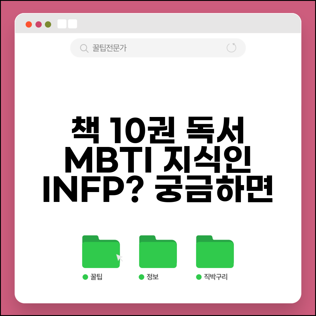 독서 많이 하는 MBTI | 한 달에 책 10권 읽는 지식인 유형