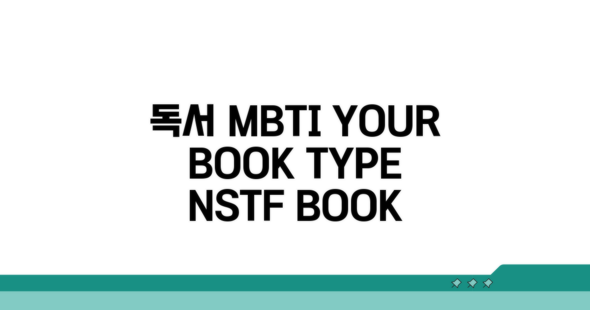 독서 MBTI별 특징 분석