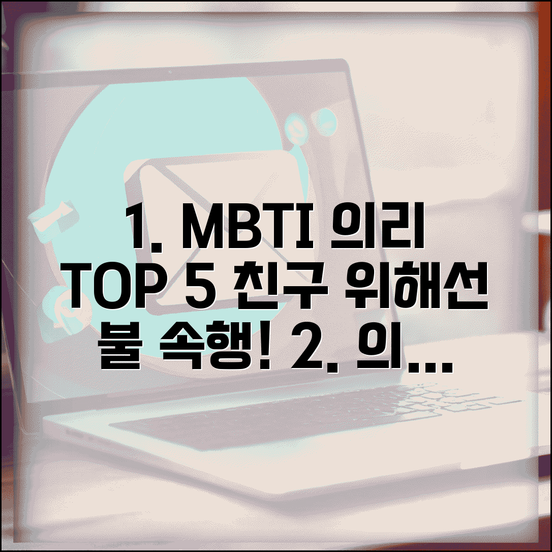 의리 있는 MBTI 순위 | 친구 위해서 불 속 물 속 가는 유형