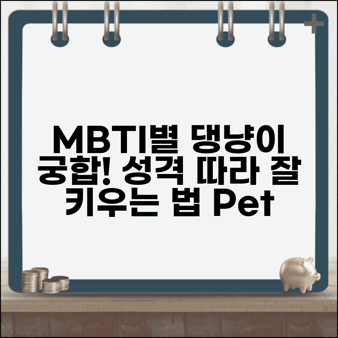 반려동물 키우기 좋은 MBTI | 강아지 고양이 육아 잘하는 성격