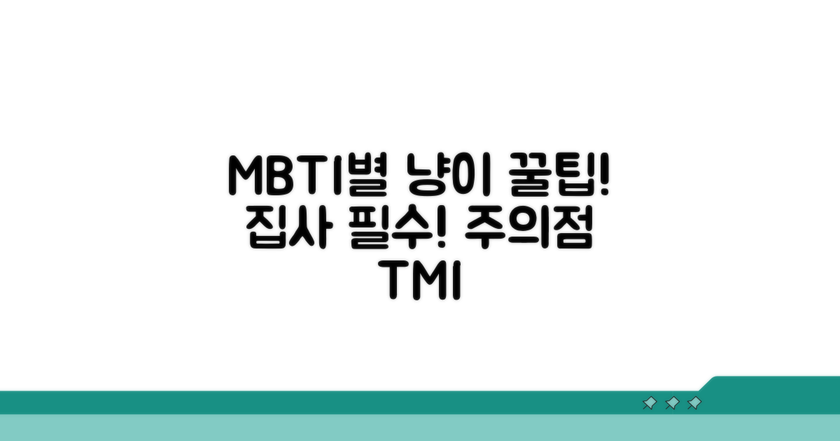 초보 집사 필독! MBTI별 주의점