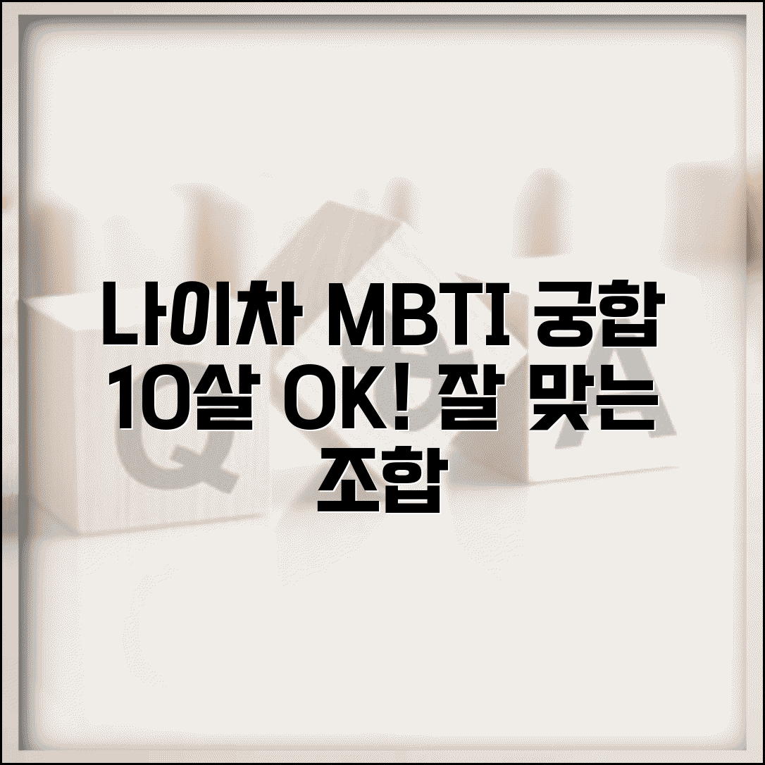 나이차 많은 커플 궁합 MBTI | 10살 이상 차이나도 잘 맞는 조합