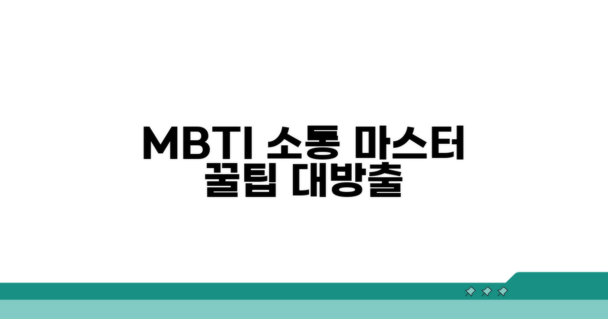 MBTI 유형별 소통법 알아보기