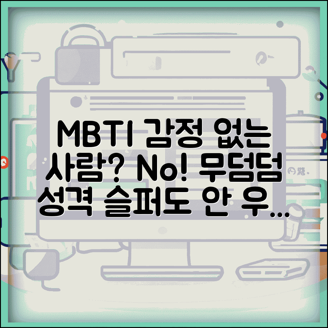 감정 표현 안하는 MBTI | 슬퍼도 울지 않는 무덤덤한 성격