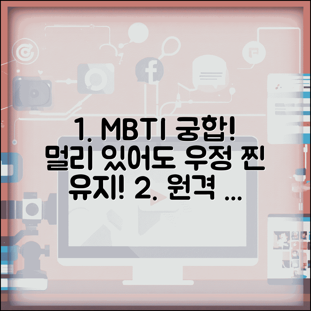 원거리 친구 궁합 MBTI | 자주 못 봐도 우정 유지되는 조합