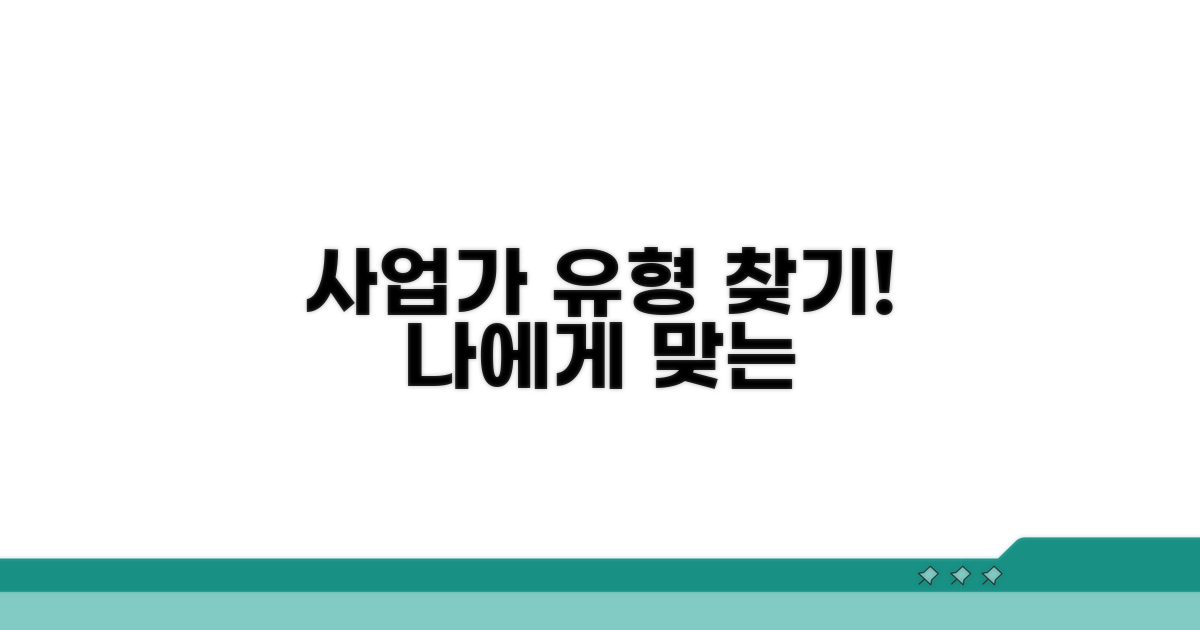 나에게 맞는 사업가 유형 찾기