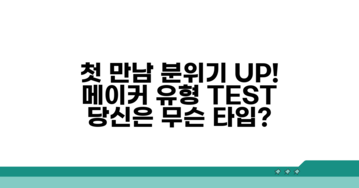 첫 만남 분위기 메이커 유형