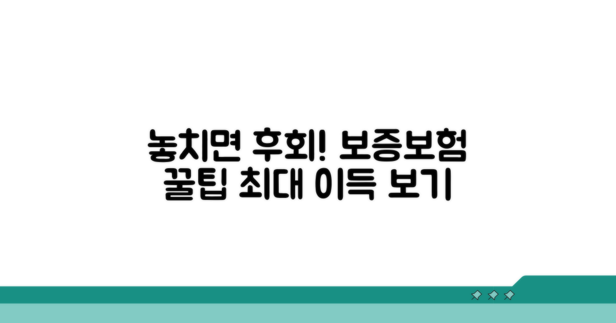 놓치면 후회! 보증보험 활용 팁
