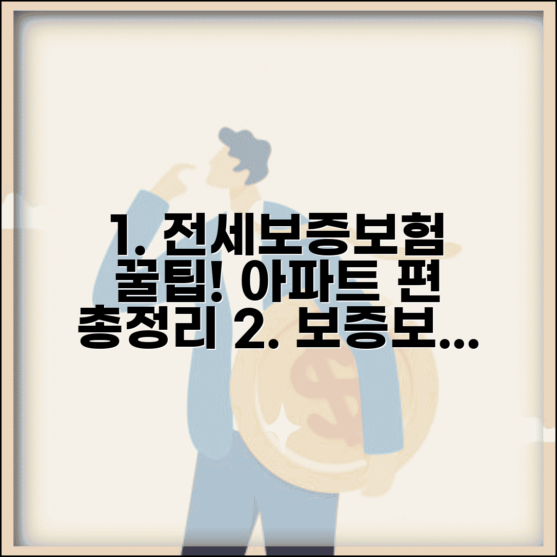 전세보증보험 가입조건 및 아파트 보증보험 | 보증보험 종류, 집주인 동의, 필요서류 총정리