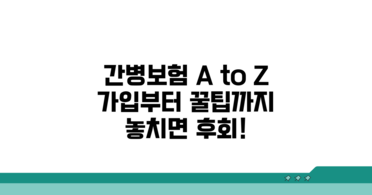 간병보험 가입부터 활용법