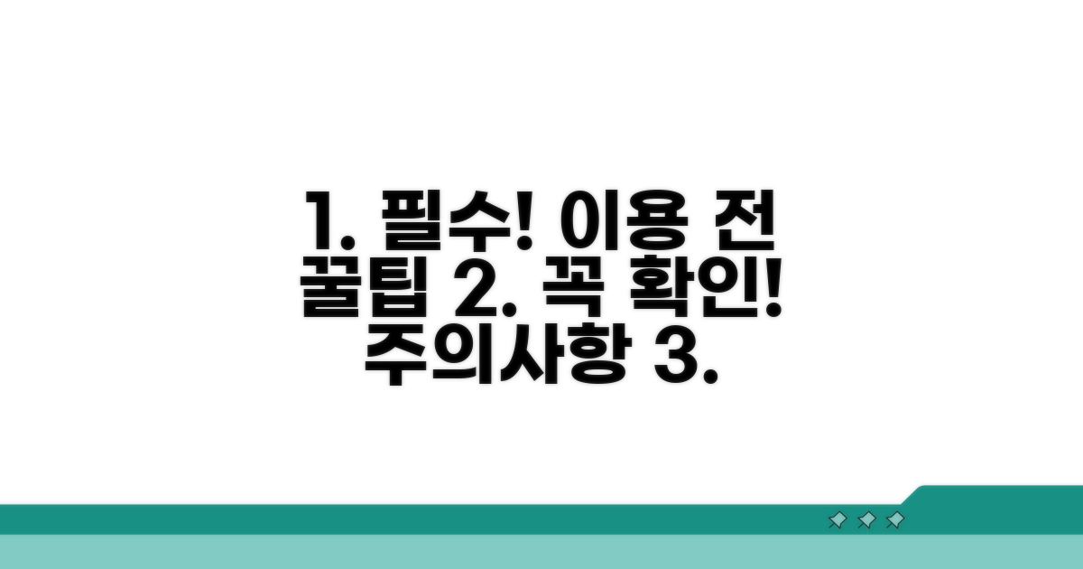 이용 전 꼭 알아야 할 주의사항
