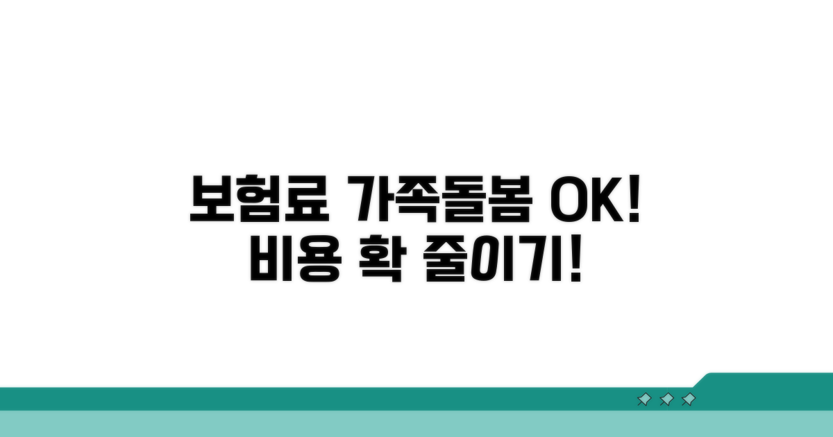비싼 보험료 대신 가족돌봄 비용 절약법