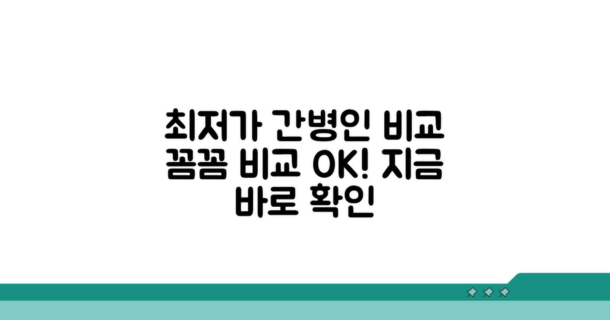간병인 파견 최저가 비교하기