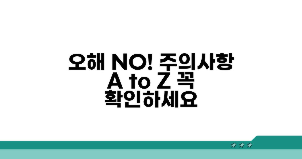 주의 사항 및 오해 바로잡기