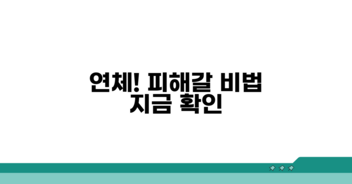 연체 시 주의사항과 대처법