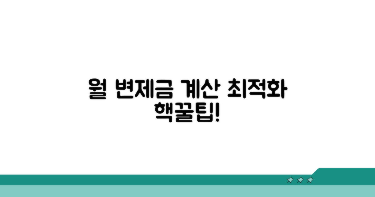 월 변제금 계산 및 최적화 방법