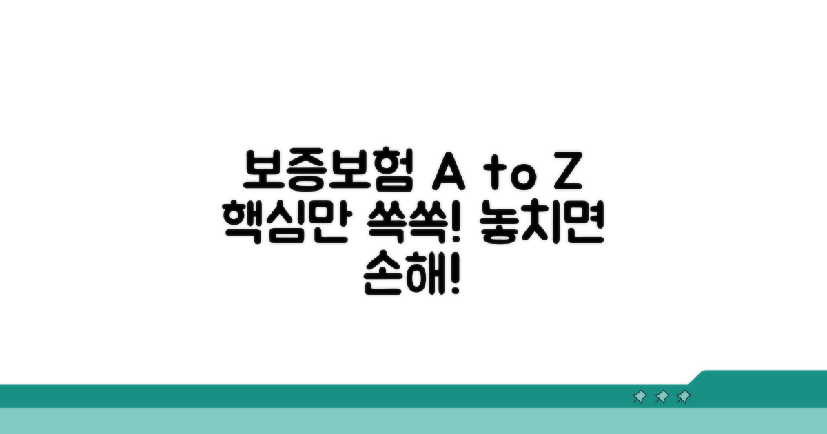 보증보험 핵심 총정리