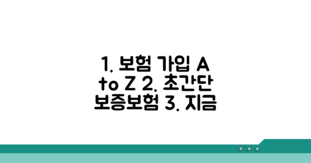 보증보험 가입 절차 완벽 안내