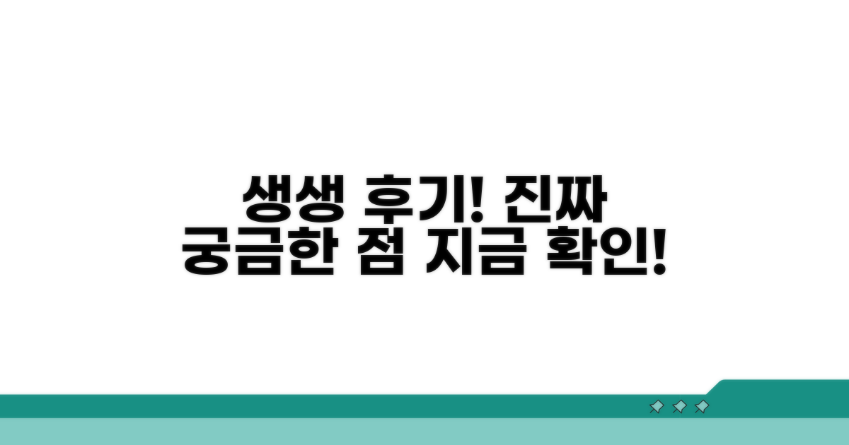 실제 이용 후기, 이것이 궁금하다