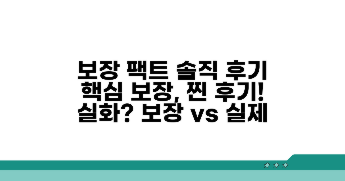 보장 내용과 실제 후기