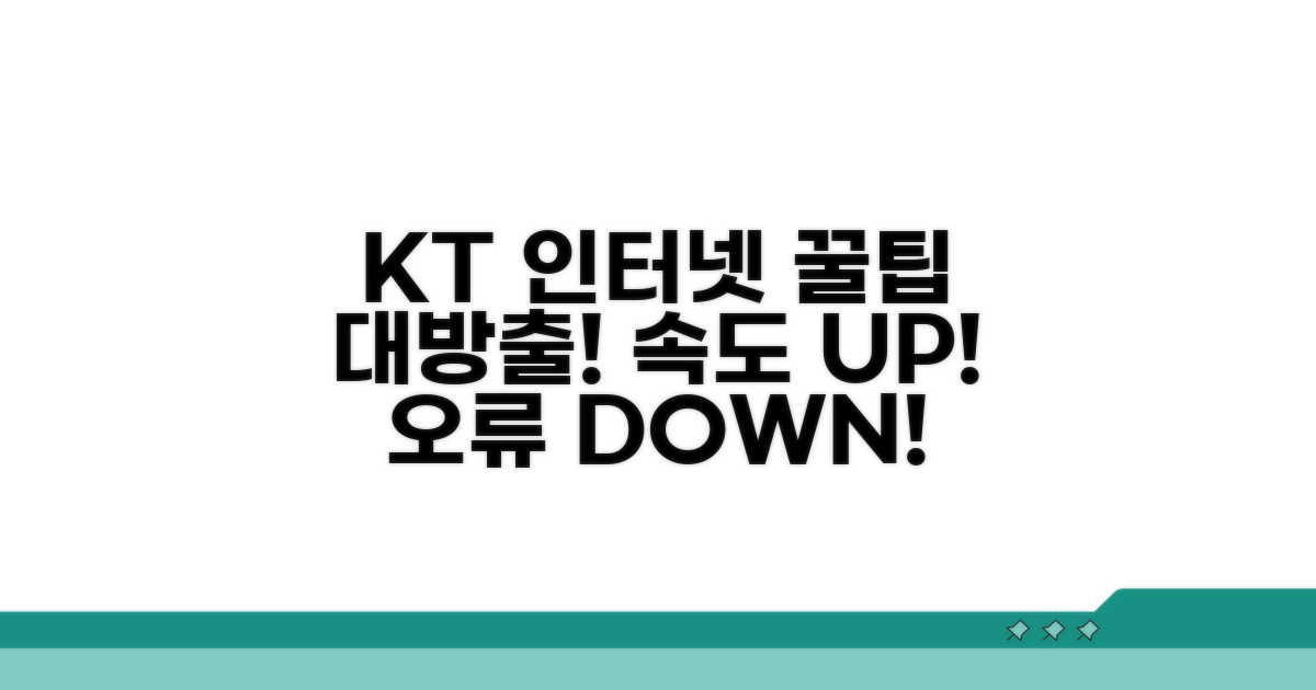 KT 무선 인터넷 관리 꿀팁