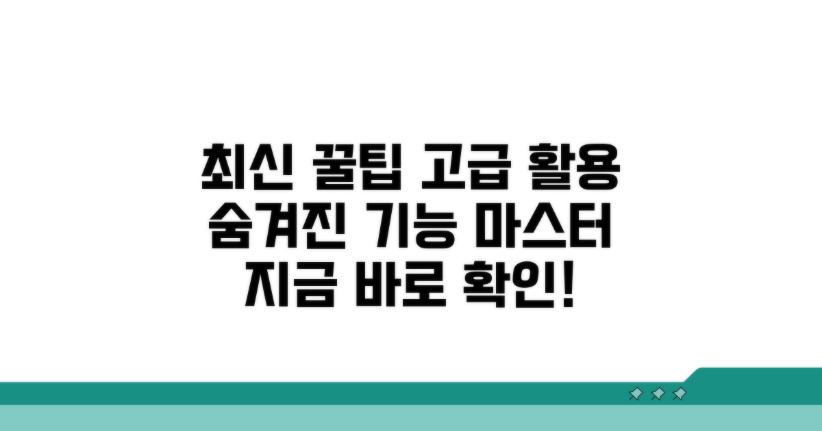 최신 팁과 고급 활용법