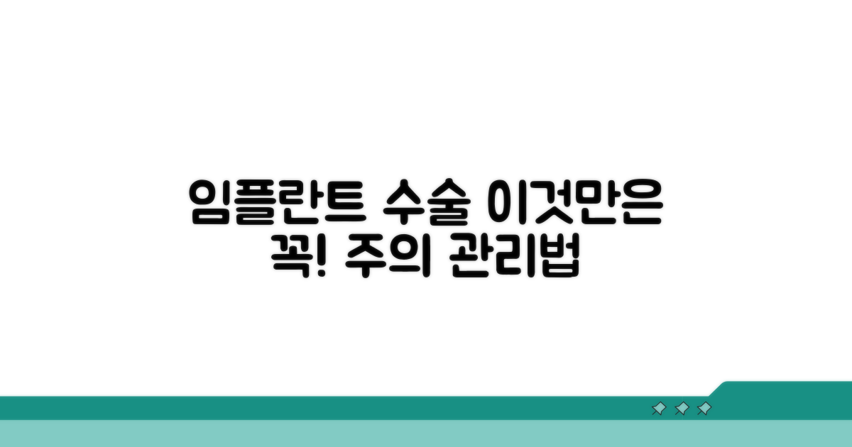 임플란트 수술: 주의사항과 관리법