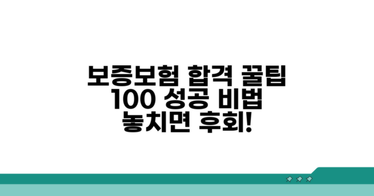 보증보험 신청 성공 노하우