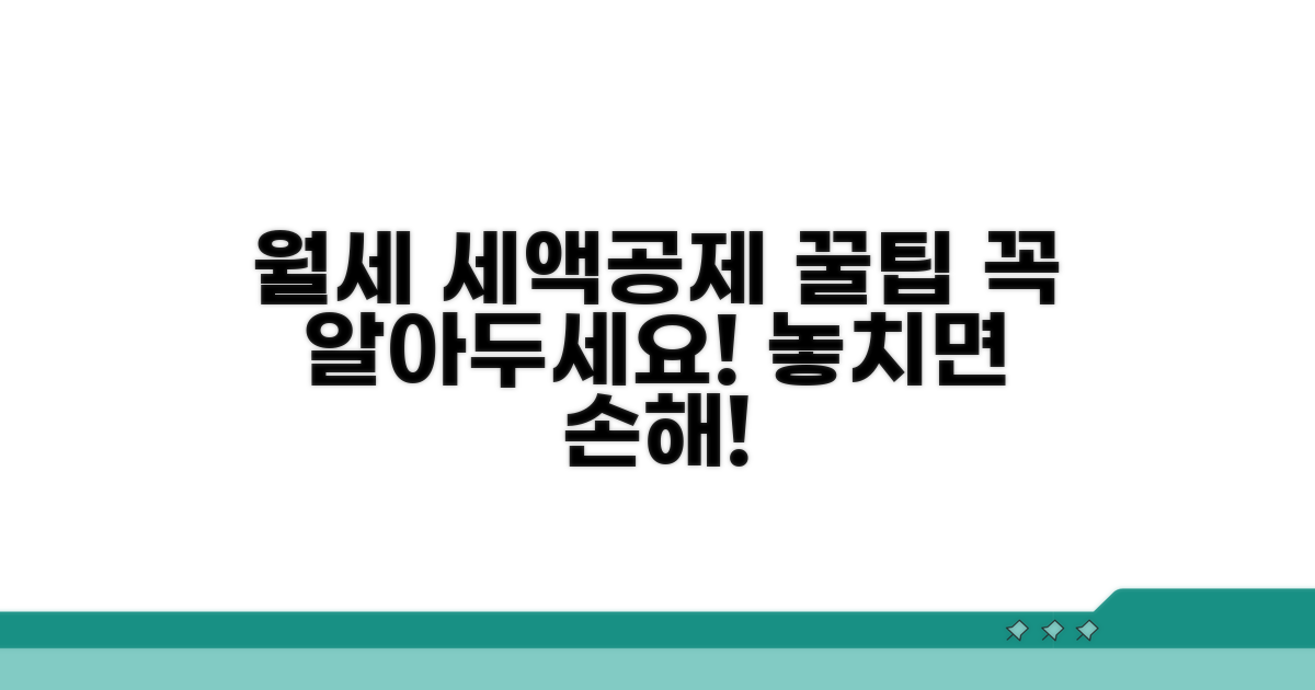 월세 세액공제 요건 알아보기